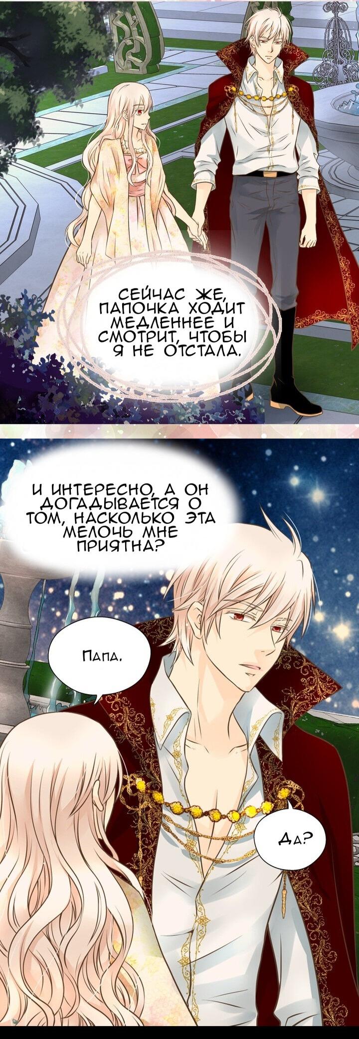 Манга Императорская принцесса - Глава 158 Страница 5
