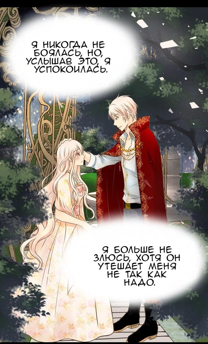 Манга Императорская принцесса - Глава 158 Страница 31