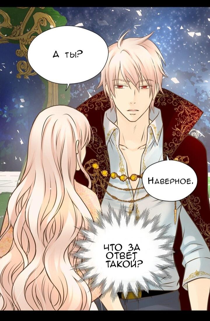 Манга Императорская принцесса - Глава 158 Страница 28