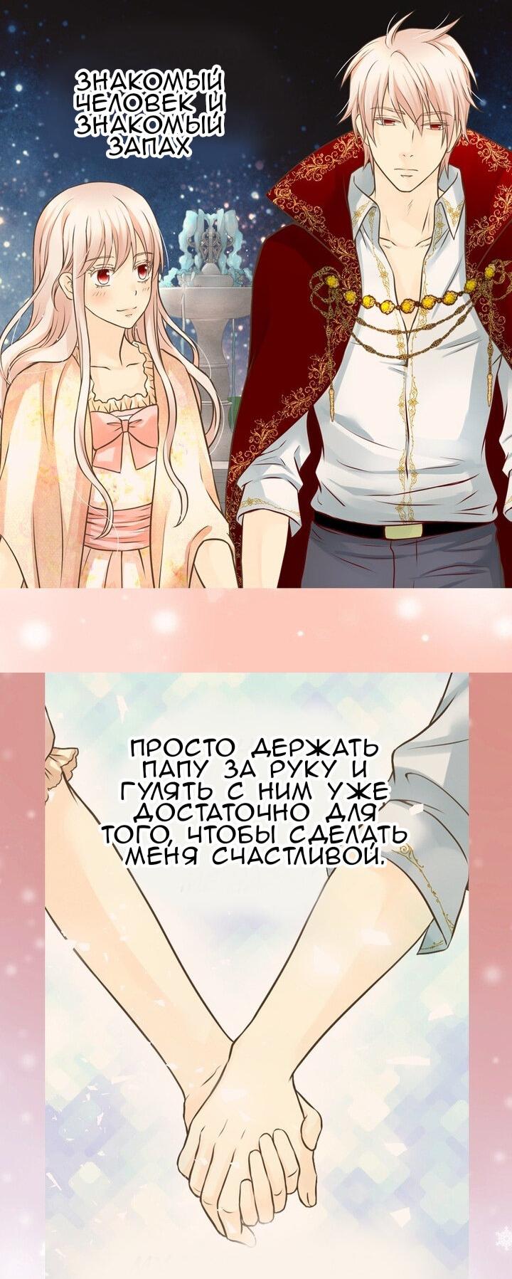 Манга Императорская принцесса - Глава 158 Страница 3