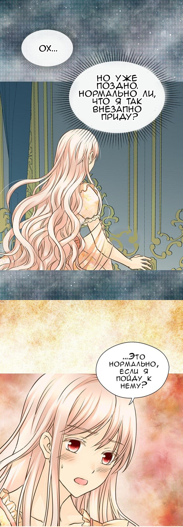 Манга Императорская принцесса - Глава 157 Страница 21