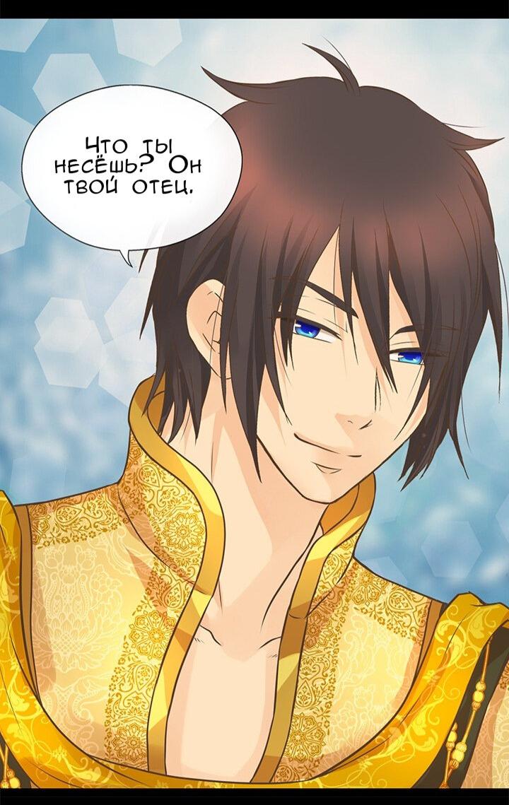 Манга Императорская принцесса - Глава 157 Страница 23