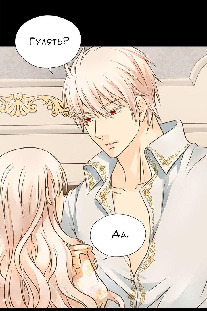 Манга Императорская принцесса - Глава 157 Страница 34