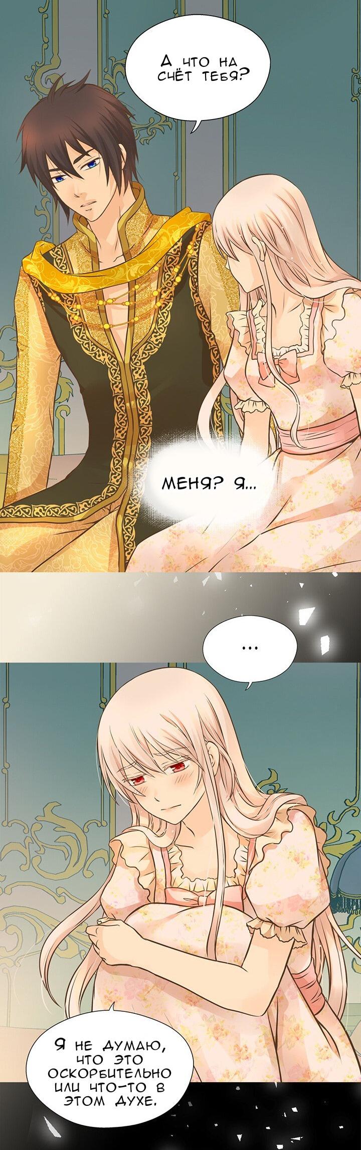 Манга Императорская принцесса - Глава 157 Страница 13