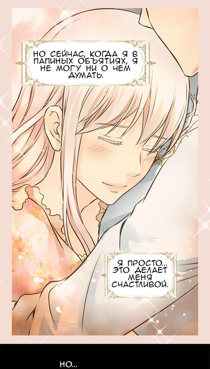 Манга Императорская принцесса - Глава 157 Страница 31