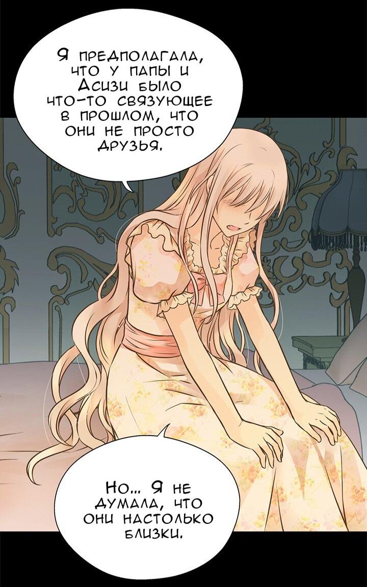 Манга Императорская принцесса - Глава 157 Страница 6