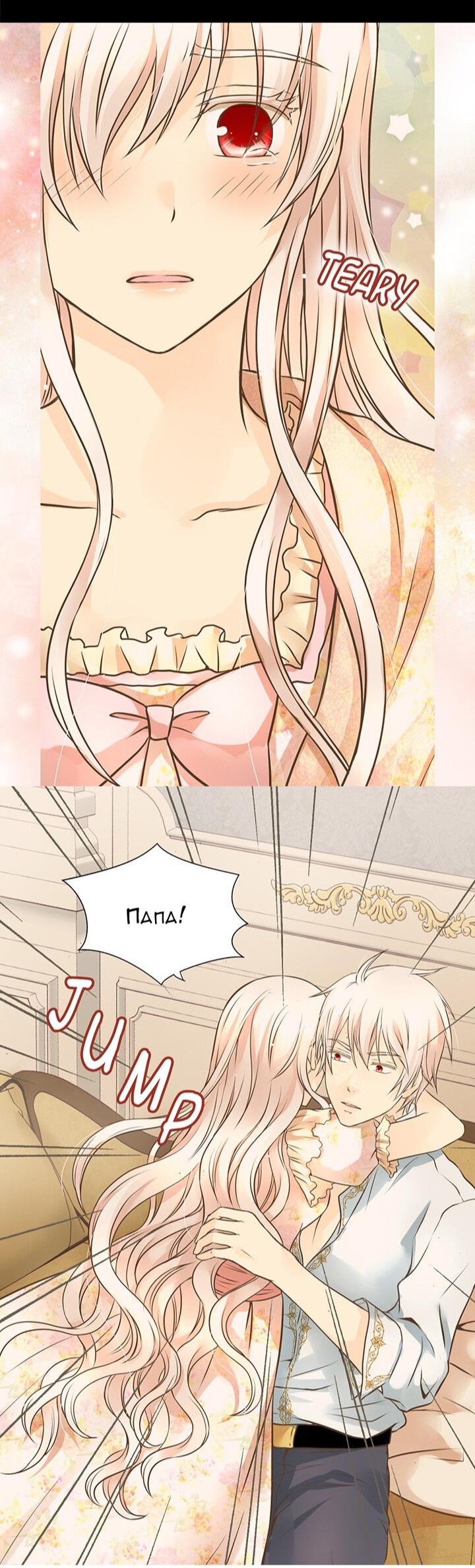 Манга Императорская принцесса - Глава 157 Страница 29