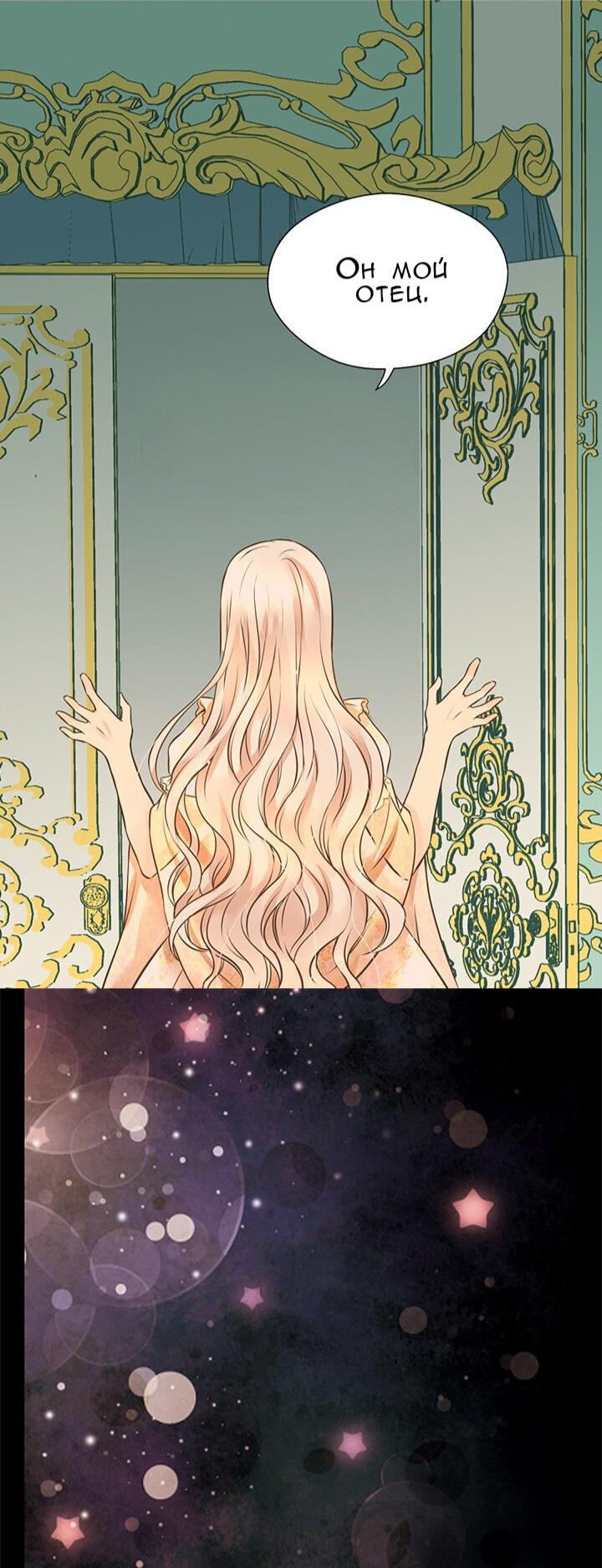 Манга Императорская принцесса - Глава 157 Страница 26