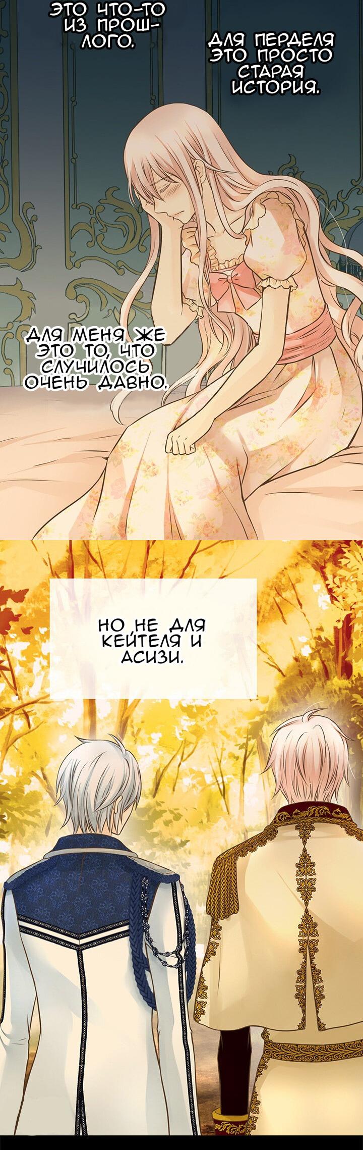 Манга Императорская принцесса - Глава 157 Страница 2