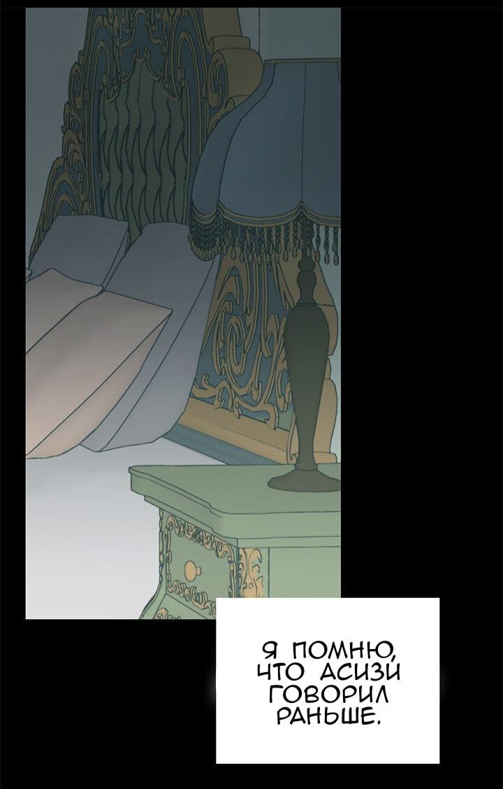 Манга Императорская принцесса - Глава 157 Страница 7