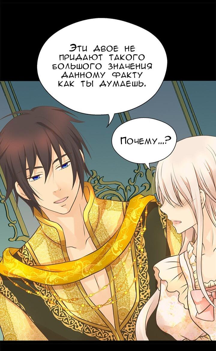 Манга Императорская принцесса - Глава 157 Страница 10