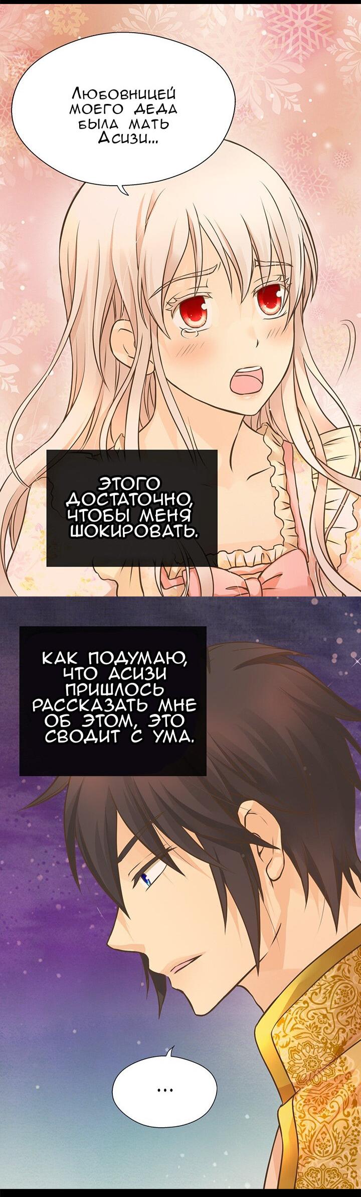 Манга Императорская принцесса - Глава 157 Страница 5