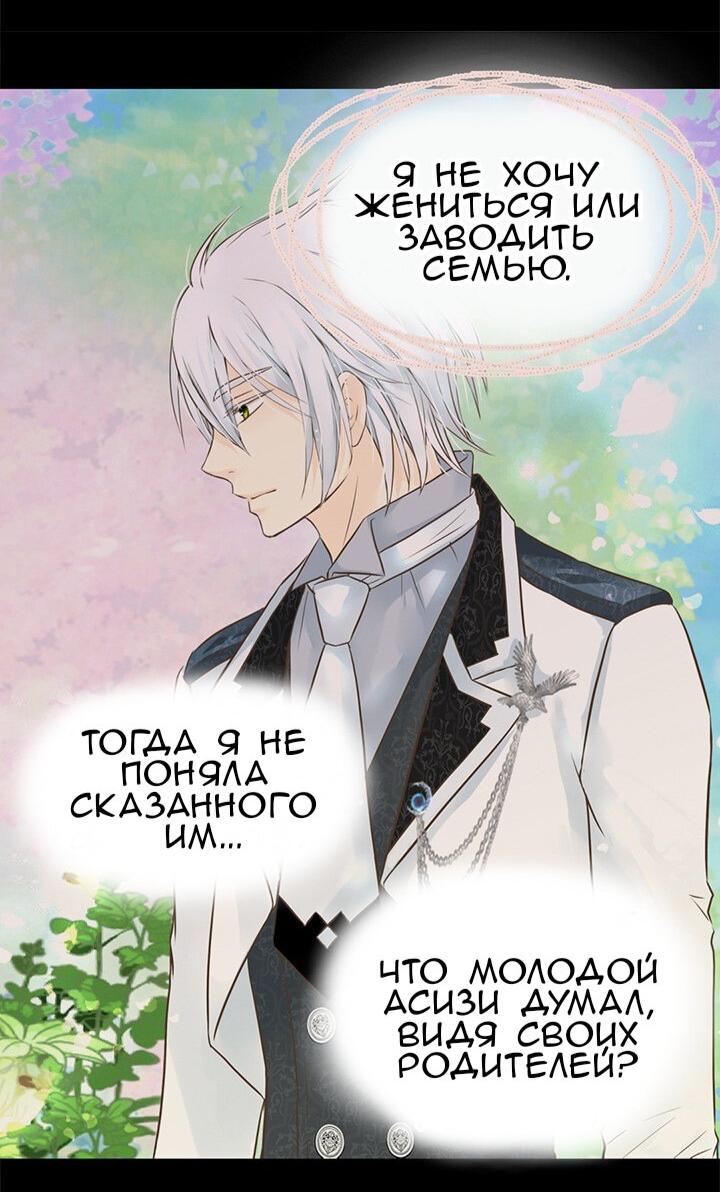 Манга Императорская принцесса - Глава 157 Страница 8