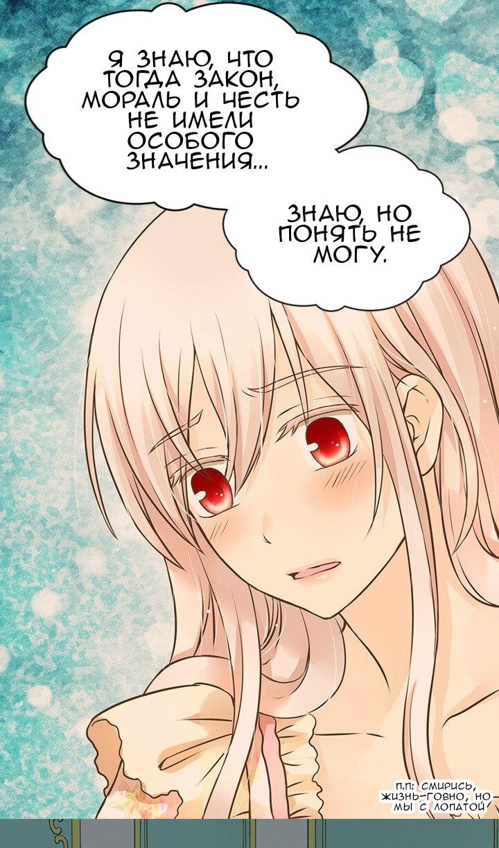 Манга Императорская принцесса - Глава 157 Страница 12