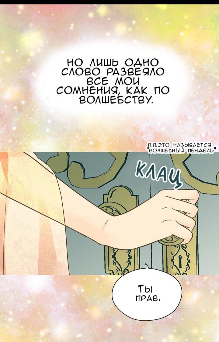 Манга Императорская принцесса - Глава 157 Страница 25