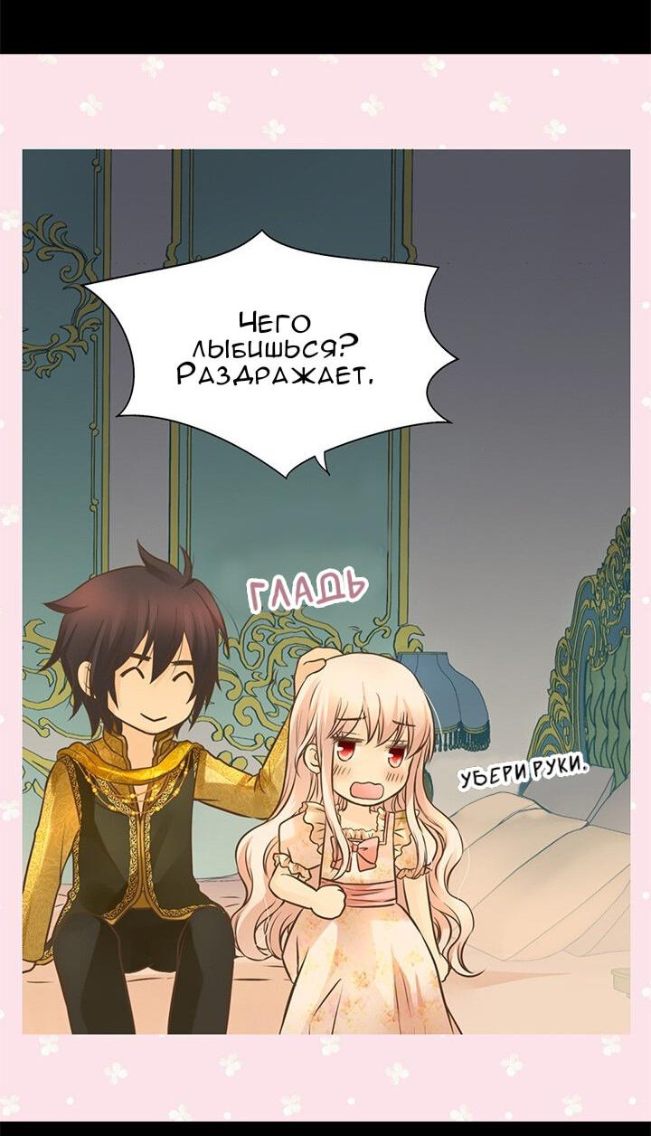 Манга Императорская принцесса - Глава 157 Страница 17