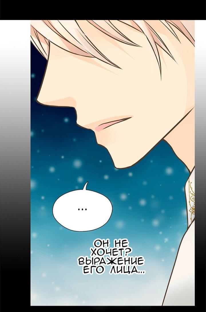 Манга Императорская принцесса - Глава 157 Страница 35