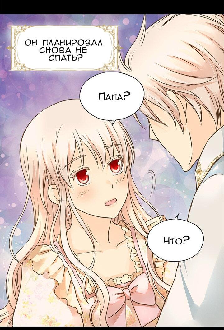 Манга Императорская принцесса - Глава 157 Страница 32