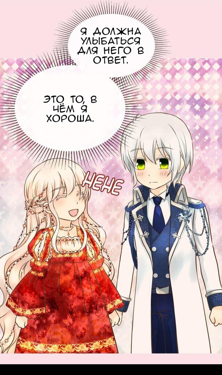 Манга Императорская принцесса - Глава 156 Страница 6