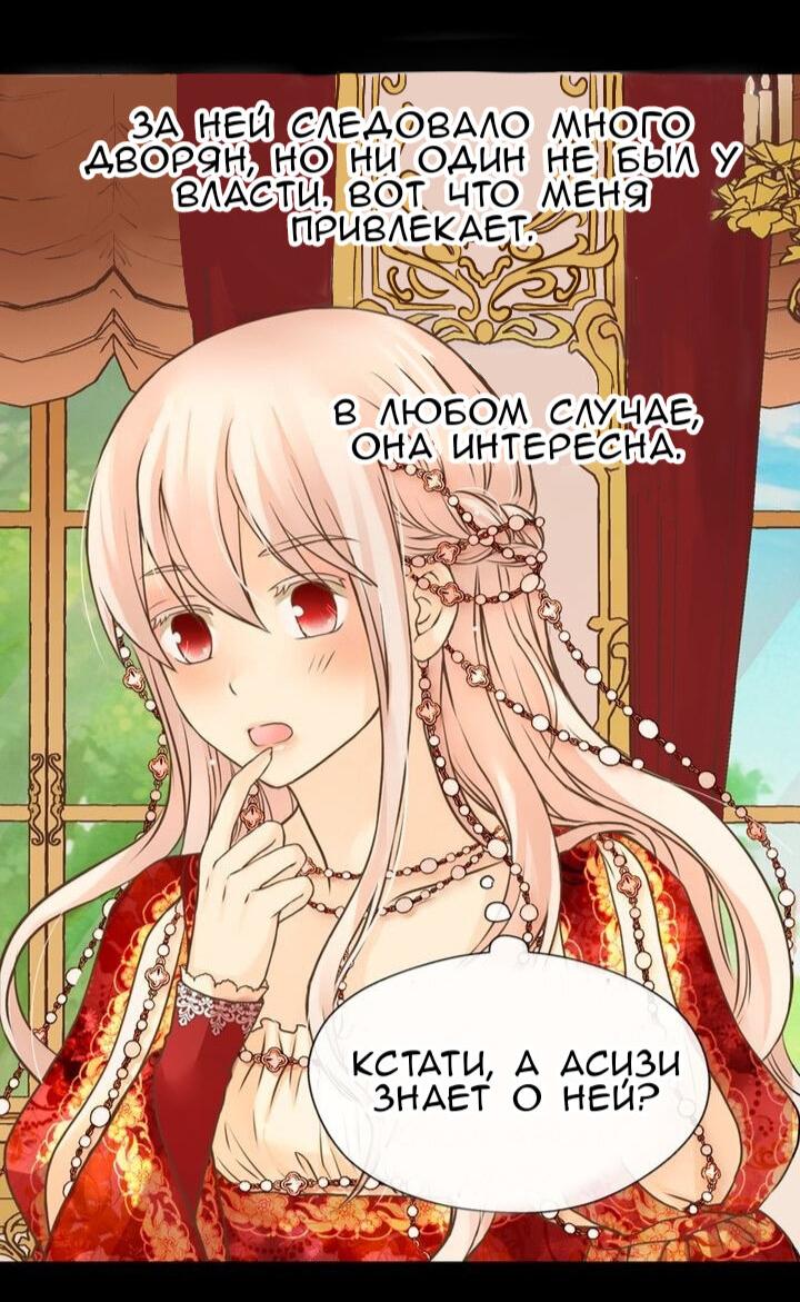 Манга Императорская принцесса - Глава 156 Страница 11