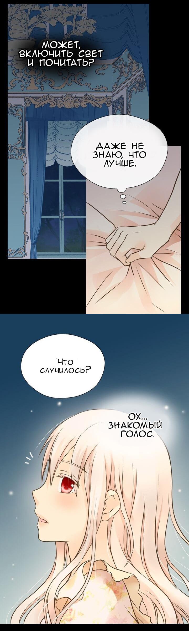 Манга Императорская принцесса - Глава 156 Страница 28