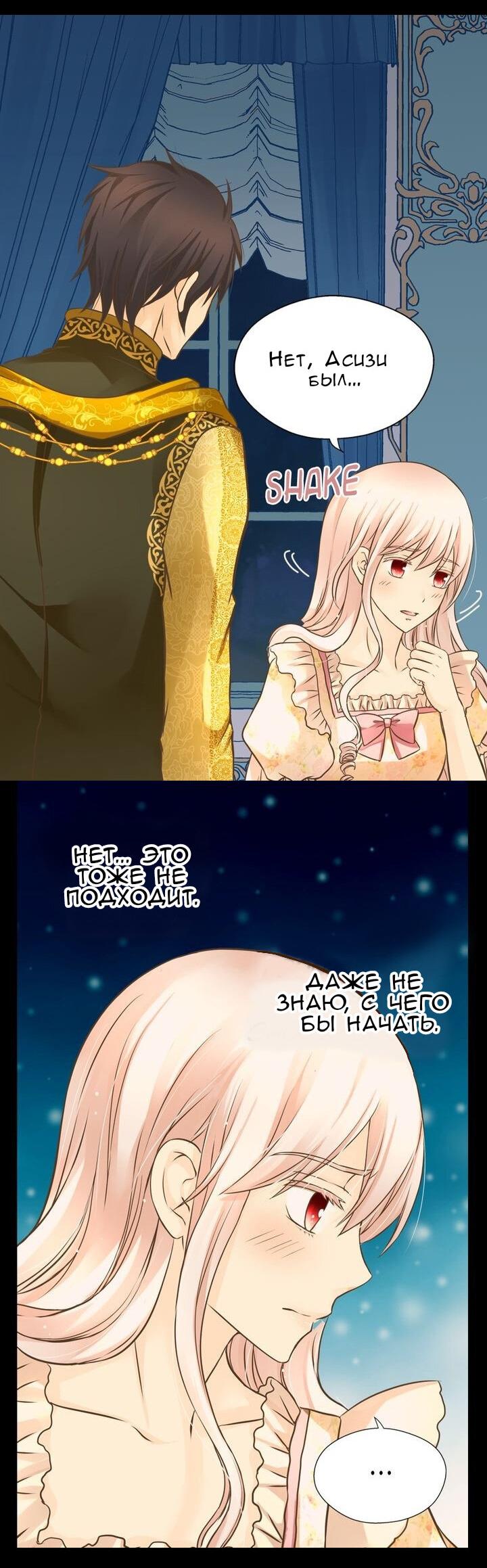 Манга Императорская принцесса - Глава 156 Страница 35