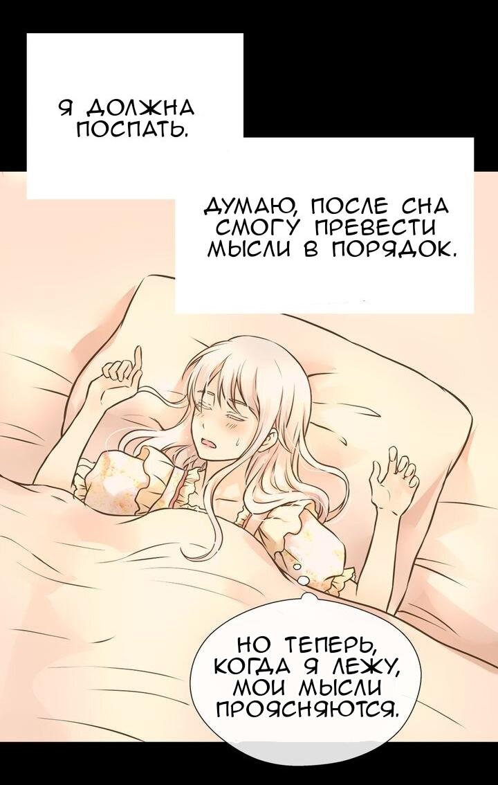 Манга Императорская принцесса - Глава 156 Страница 24