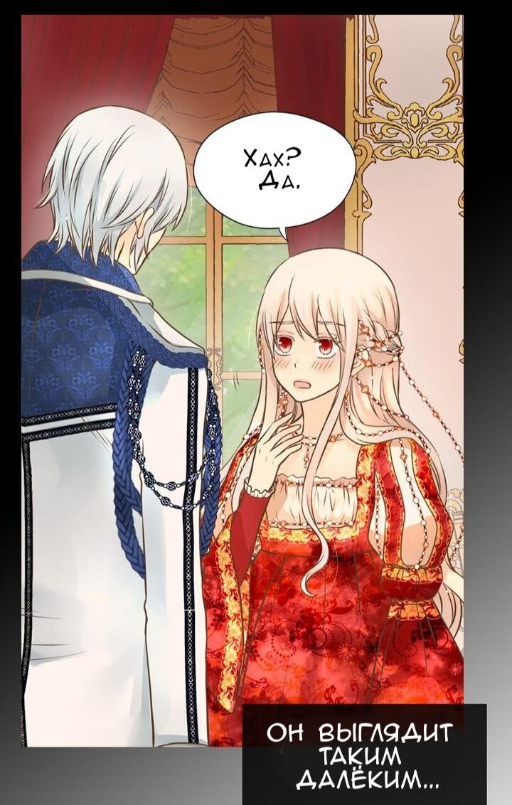 Манга Императорская принцесса - Глава 156 Страница 17