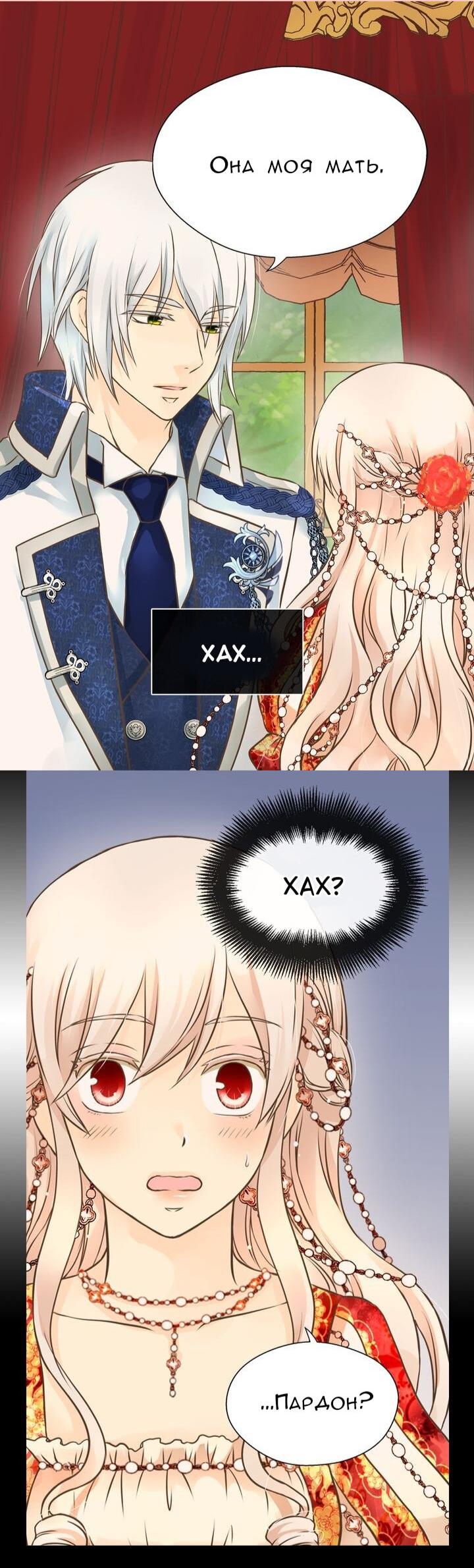 Манга Императорская принцесса - Глава 156 Страница 15