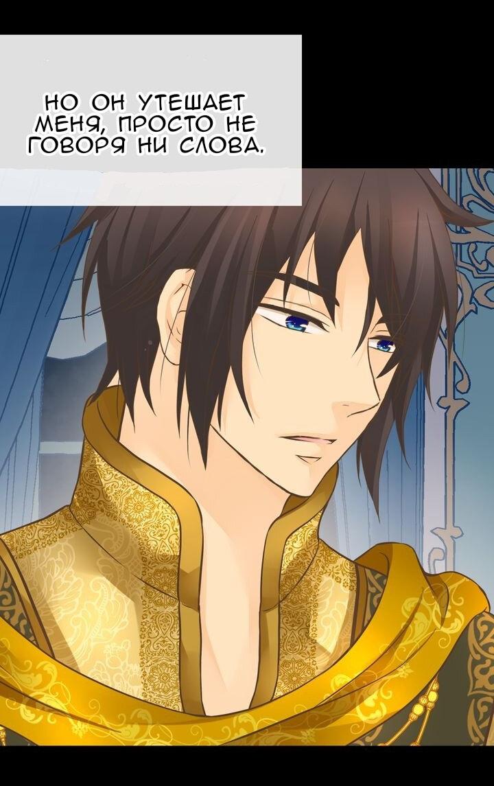 Манга Императорская принцесса - Глава 156 Страница 33