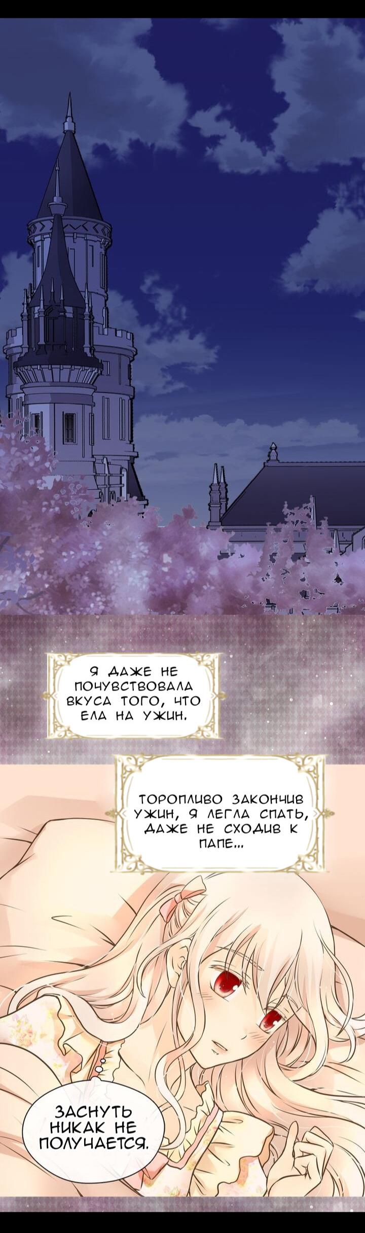 Манга Императорская принцесса - Глава 156 Страница 20