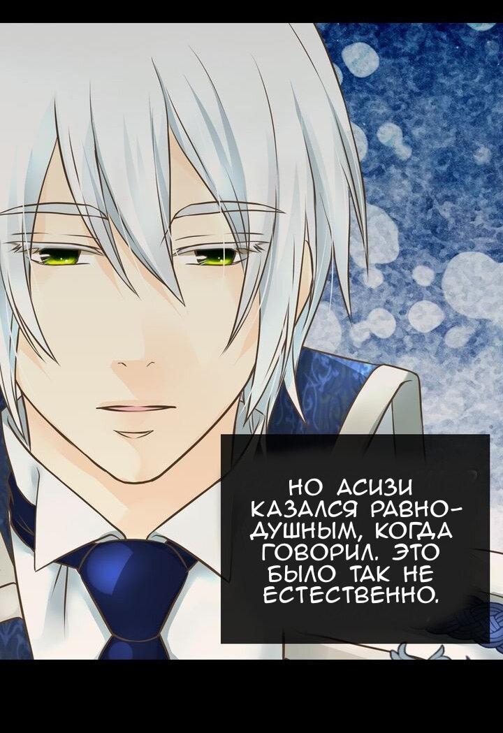 Манга Императорская принцесса - Глава 156 Страница 22