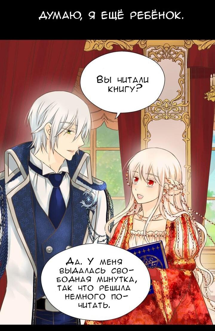 Манга Императорская принцесса - Глава 156 Страница 3