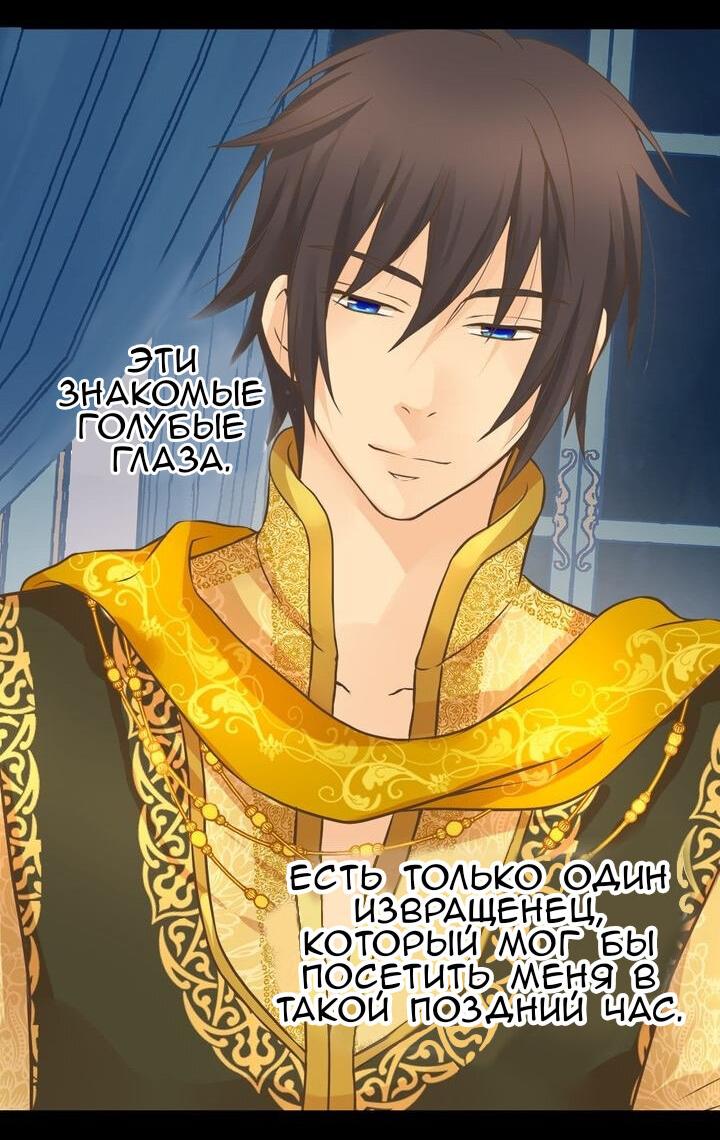 Манга Императорская принцесса - Глава 156 Страница 29