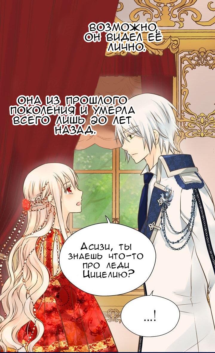 Манга Императорская принцесса - Глава 156 Страница 12