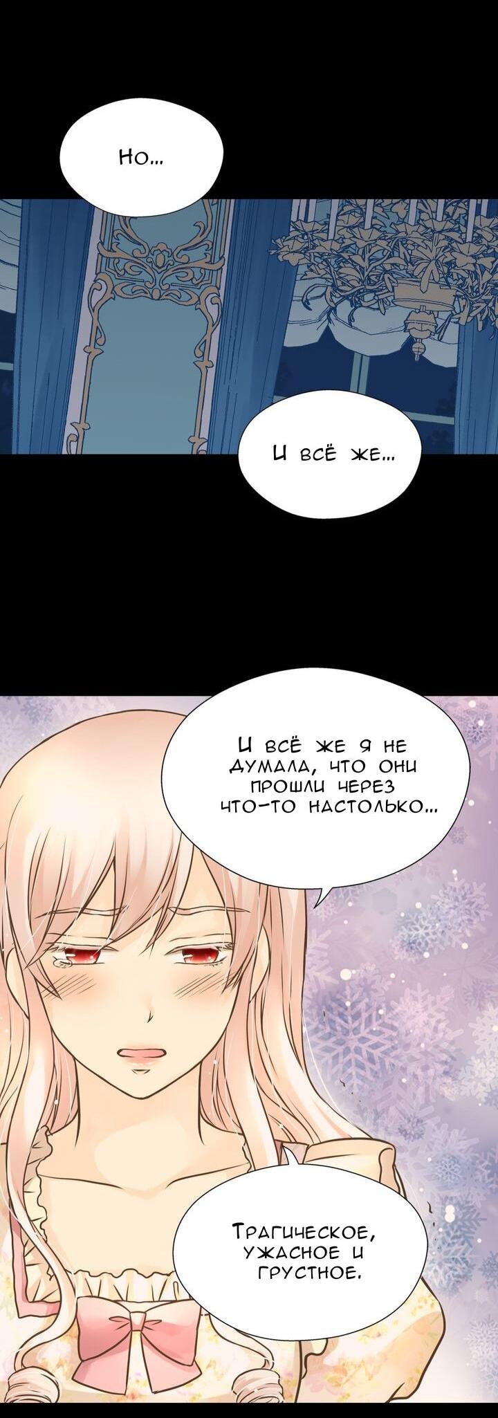 Манга Императорская принцесса - Глава 156 Страница 39