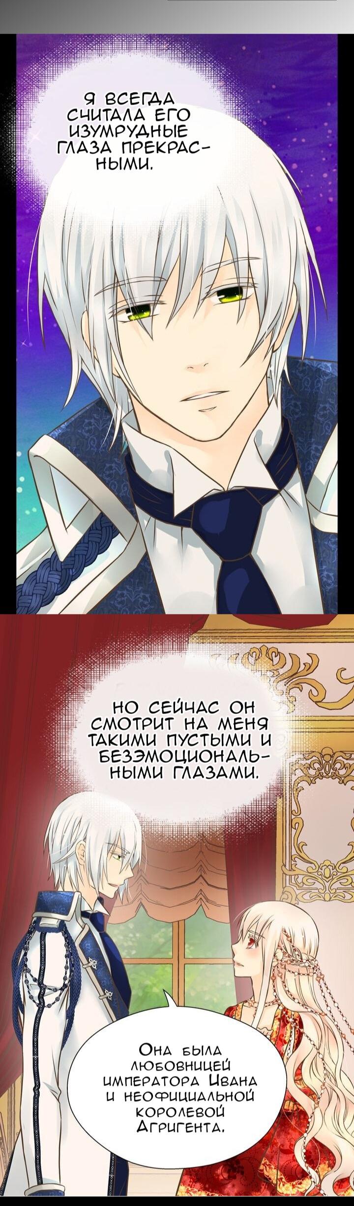 Манга Императорская принцесса - Глава 156 Страница 18