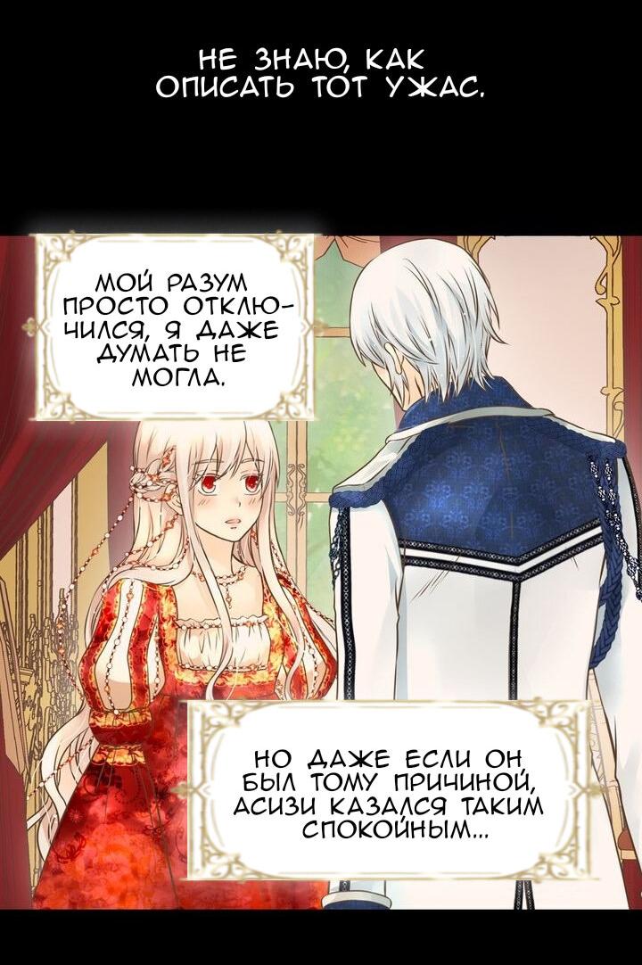 Манга Императорская принцесса - Глава 156 Страница 23