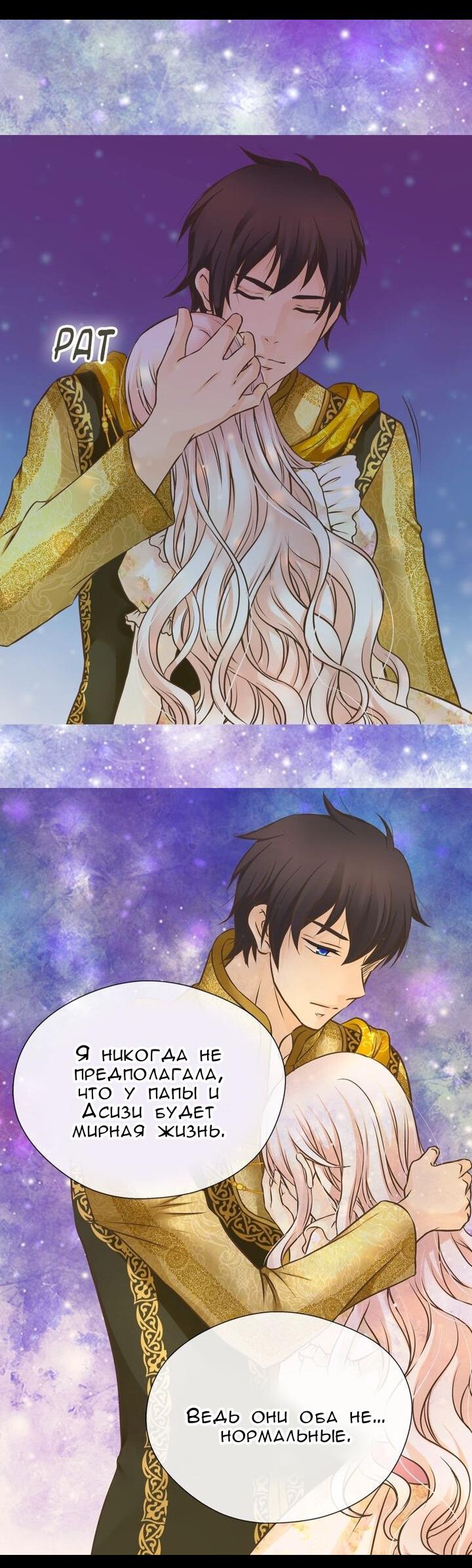 Манга Императорская принцесса - Глава 156 Страница 37