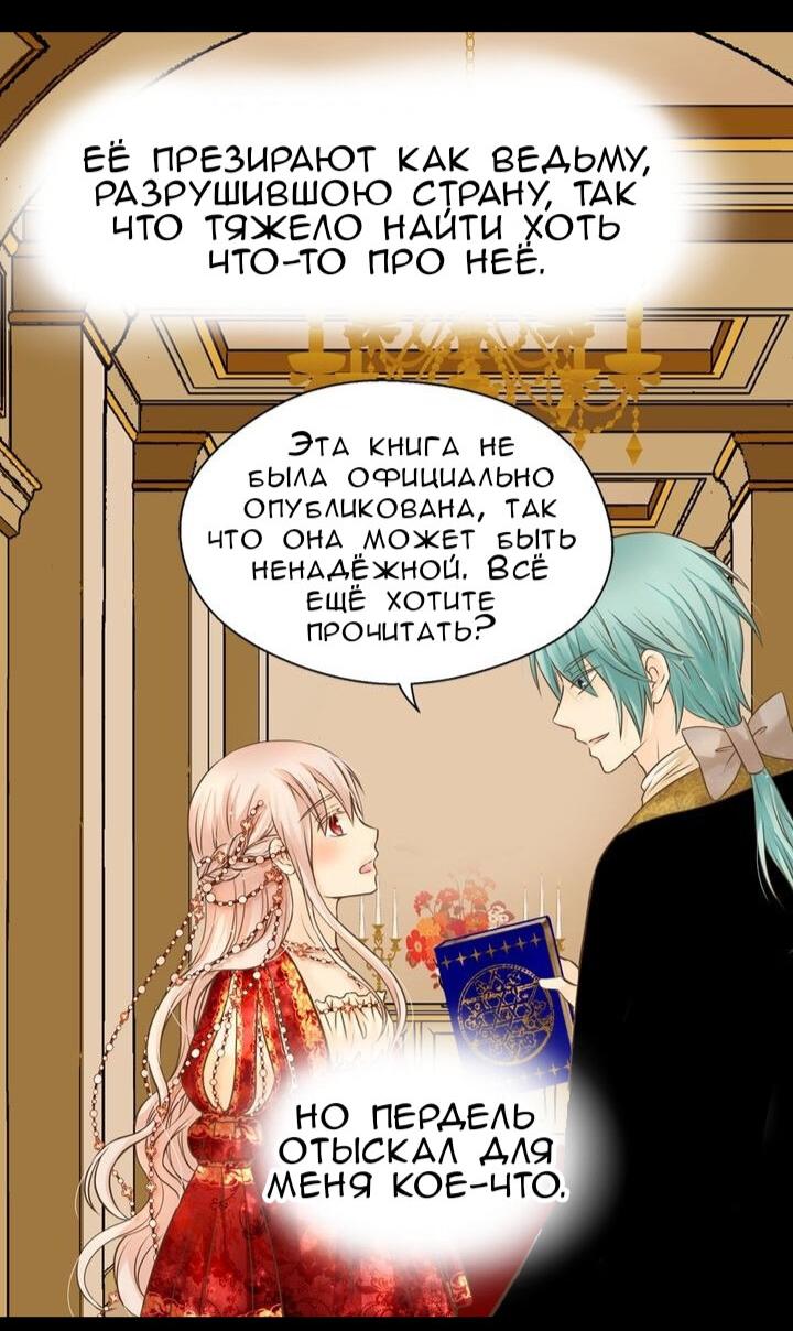 Манга Императорская принцесса - Глава 156 Страница 8