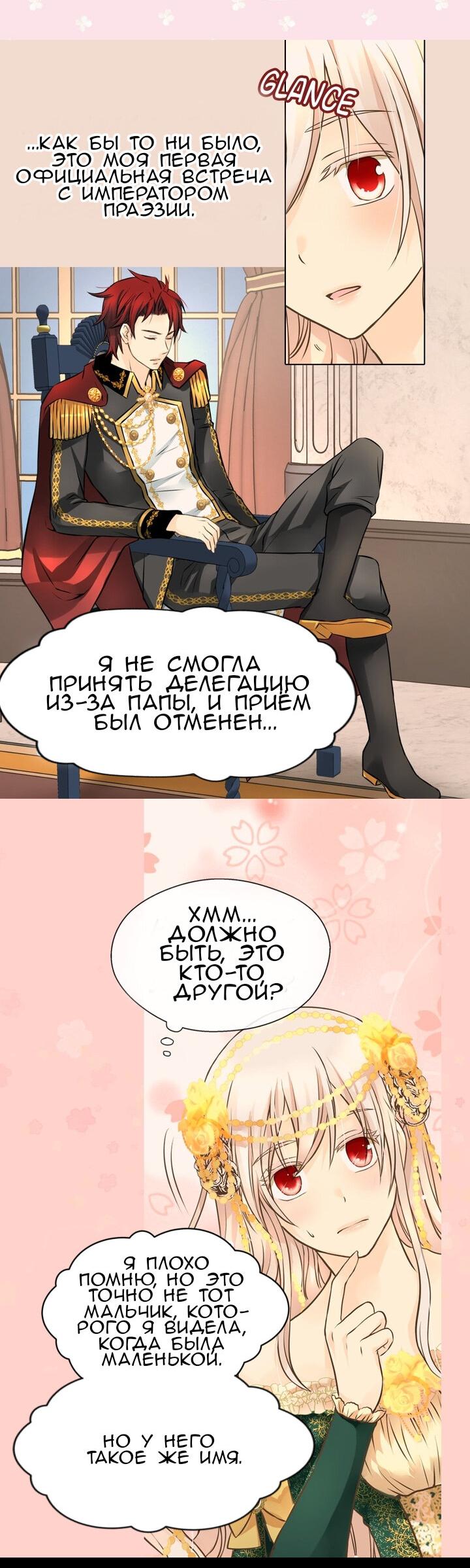 Манга Императорская принцесса - Глава 160 Страница 8