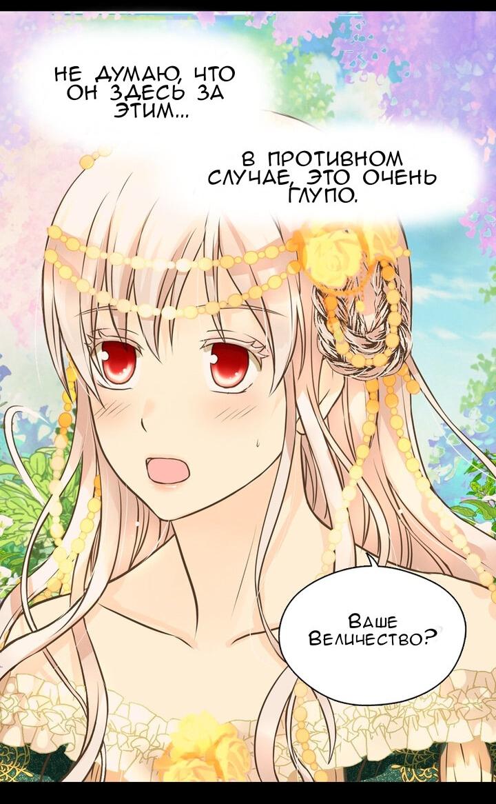 Манга Императорская принцесса - Глава 160 Страница 25