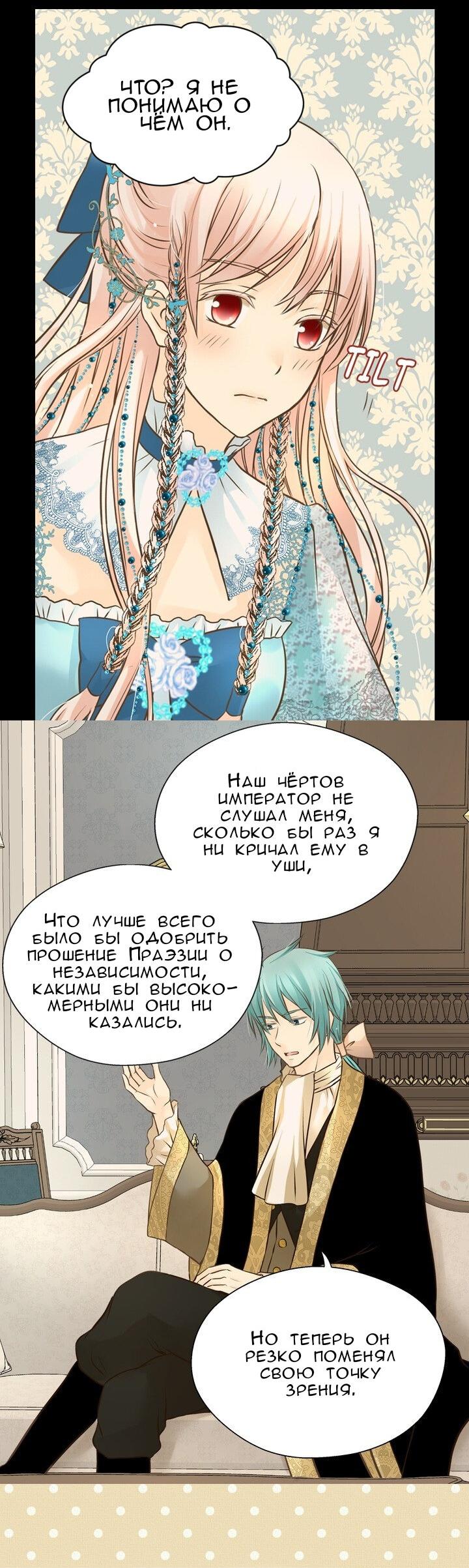 Манга Императорская принцесса - Глава 159 Страница 30