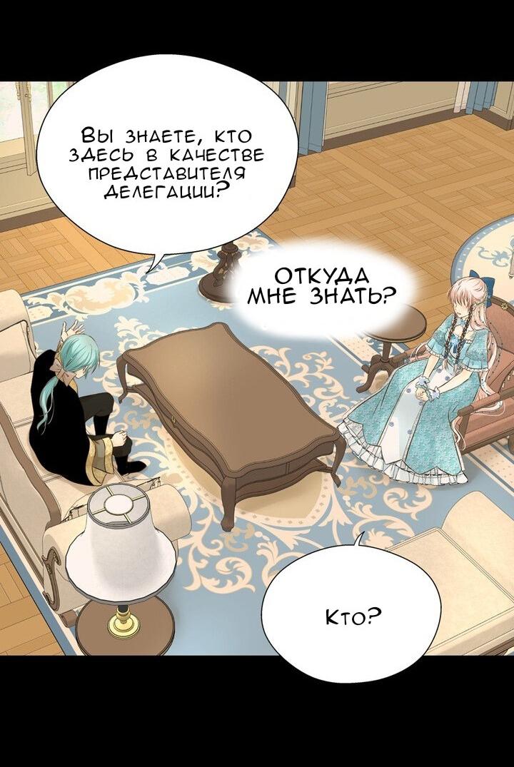 Манга Императорская принцесса - Глава 159 Страница 32