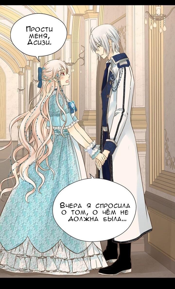 Манга Императорская принцесса - Глава 159 Страница 5