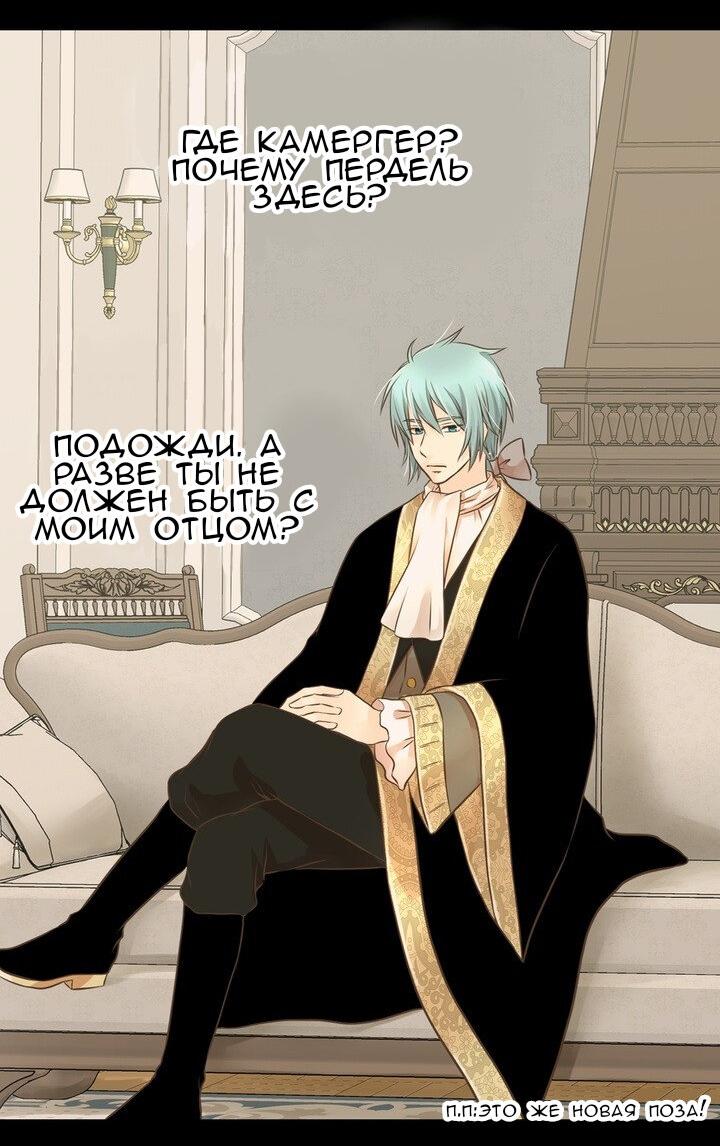 Манга Императорская принцесса - Глава 159 Страница 26