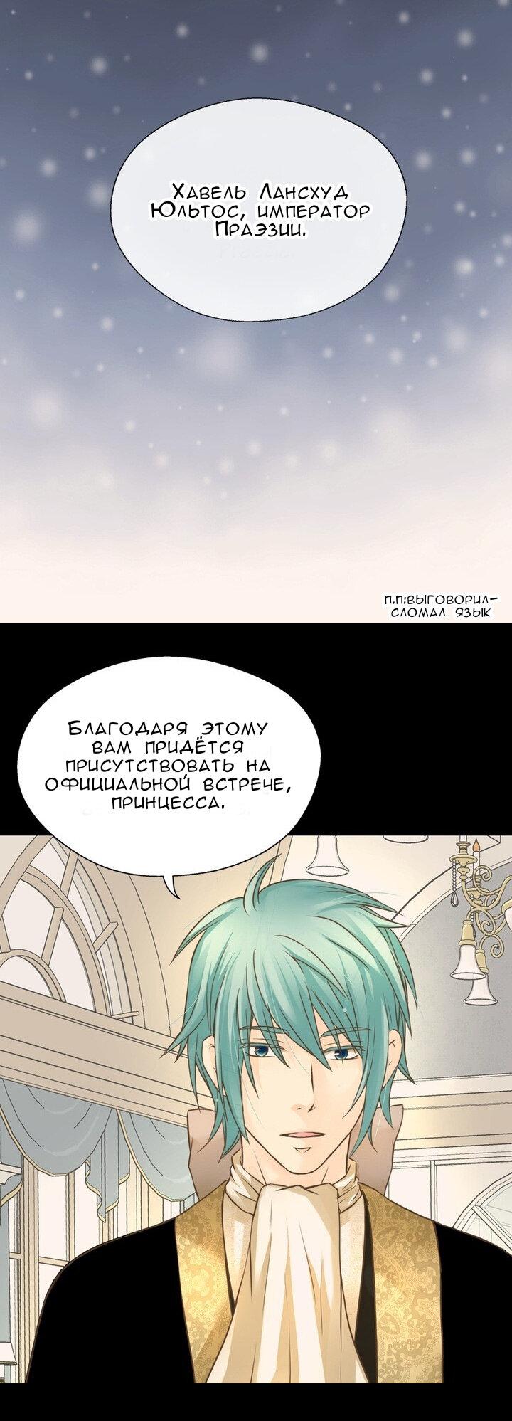 Манга Императорская принцесса - Глава 159 Страница 33