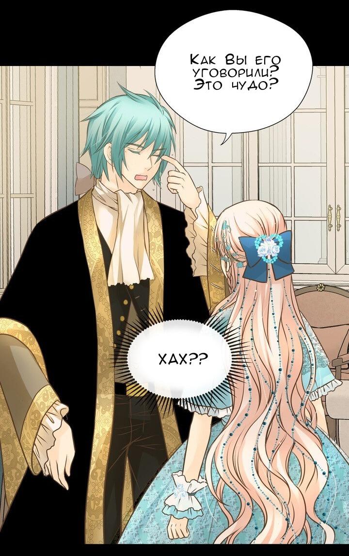 Манга Императорская принцесса - Глава 159 Страница 29
