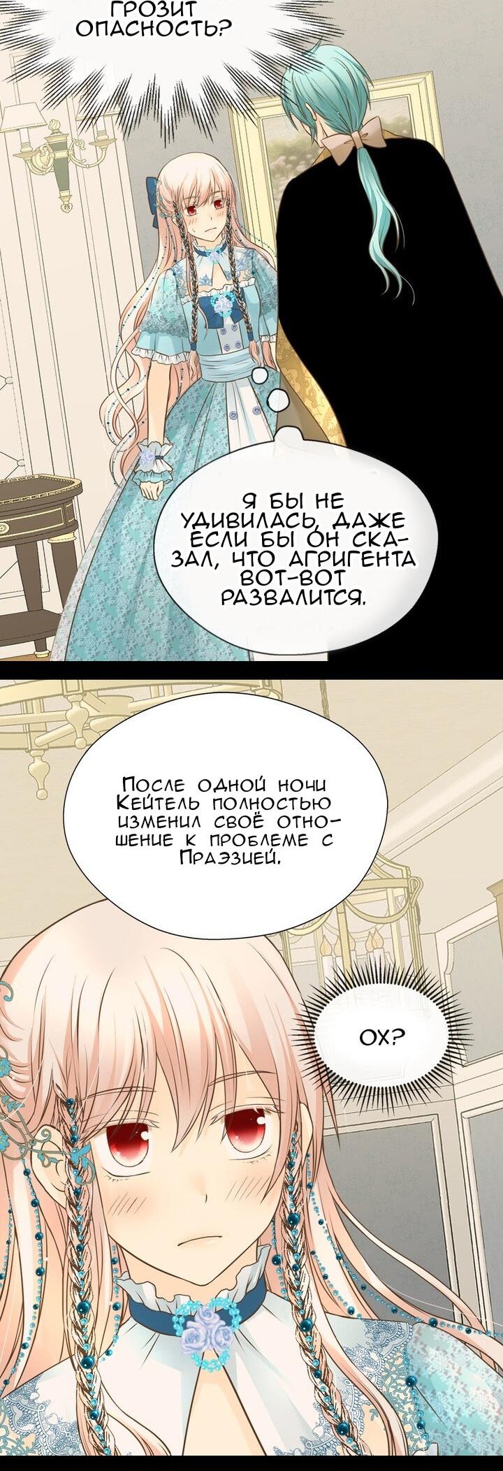 Манга Императорская принцесса - Глава 159 Страница 28