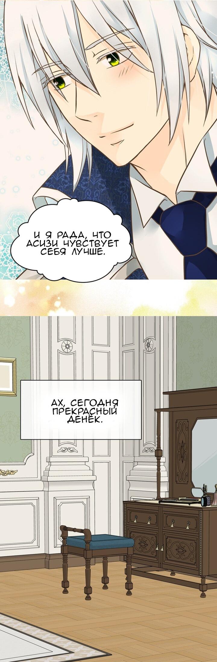 Манга Императорская принцесса - Глава 159 Страница 22